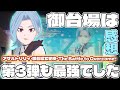 【アサルトリリィ御台場TBO開幕】マジで新年早々御台場女学校が''最強''すぎてお話にならない[吉宮瑠織出演舞台レビュー]