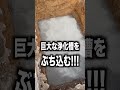 寮に巨大な浄化槽をぶち込んだwww #高校野球 #元高校球児 #リフォーム #野球 #野球部 #甲子園 #野球部 #寮 #おすすめ #上下高校