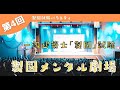 【一級建築士 製図試験バラエティ】第4回 製図メンタル劇場 2023年3/26開催済