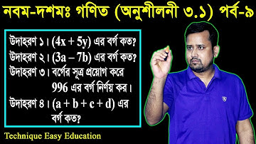 35. Nine Ten Math Chapter 3.1 (Part-9) ll SSC Math 3.1 ll Class 9-10 Math ll বীজগাণিতিয় রাশি