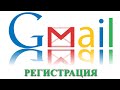 Как открыть электронную почту gmail