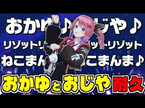 【SAN値チェック】『おかゆとおじや』30分耐久動画【にじさんじ切り抜き/倉持めると】