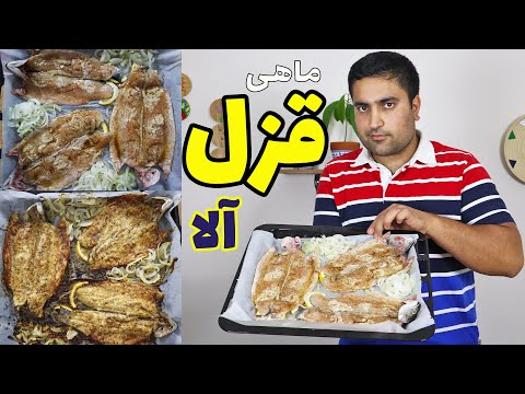 تصویری: طرز تهیه پای ماهی قزل آلا روی شیرینی پفکی