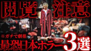【グロ過ぎて映像化不可能】今の時代なら100%作れない「日本のホラー映画」3選