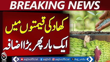 Arifwala Fertilizer Prices | DAP Hike | Farmers Demand Subsidy | Pakistan news