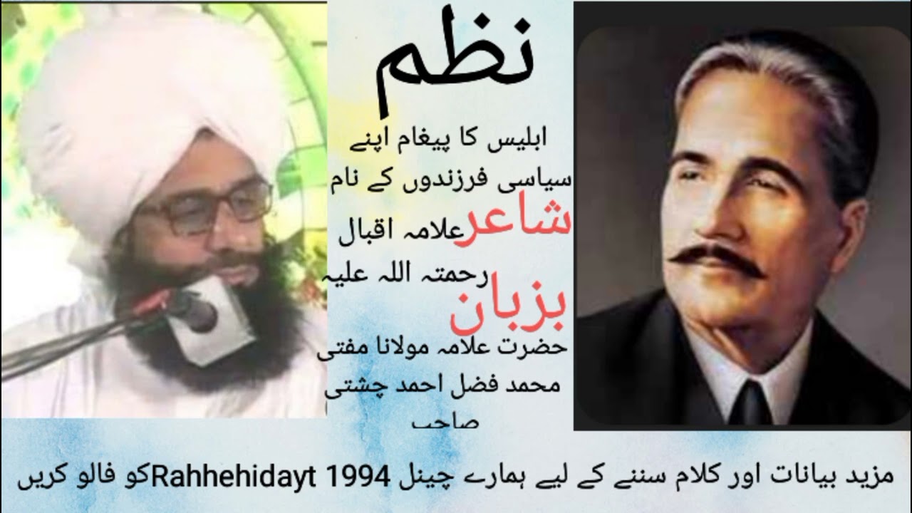 Allama Iqbal#ki nazm#ebles ka paigham#apny siasi farzndon k nam#mufti#fazalahmadchishti
