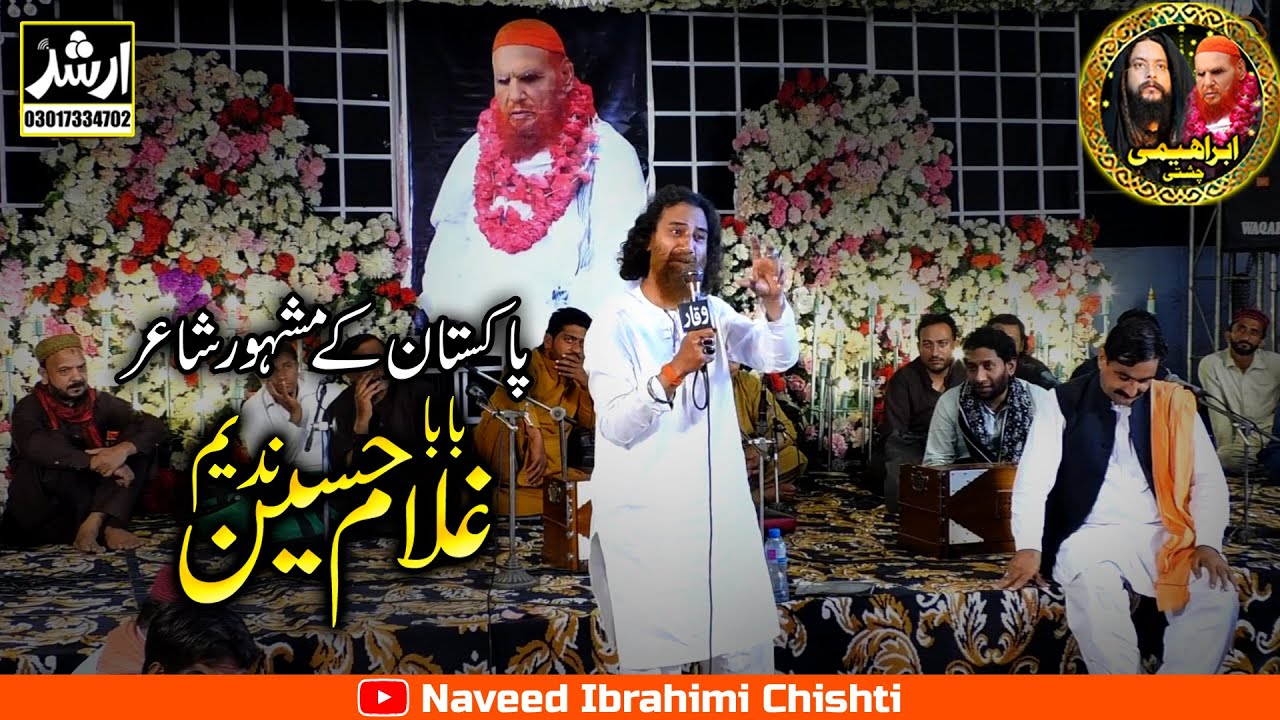 Punjabi Poetry 2023  Baba Ghulam Hussain Nadeem Qadri  Arif Feroz Qawal  NAVEED IBRAHEEMI CHISHTI