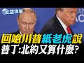 北約與俄羅斯緊張關係