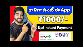 ? కాళిగా ఉంటే ఈ App వాడండి | Money Earning Apps Telugu | Make Money Online 2023 | Earning App Today