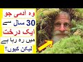 Man Living in a Tree for 30 years  - 3 Unusual Stories