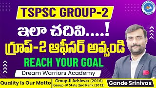 ఇలా చదివి..! గ్రూప్-2 ఆఫీసర్ అవ్వండి | Preparation Plan | Tips | Special Offers | Gande Srinivas Sir