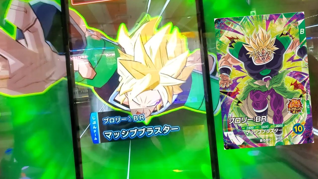 DBSDV 8弾) SDV8-054 SR ブロリー：BR 新必殺技 マッシブブラスター