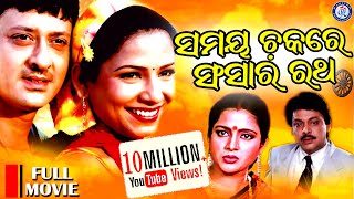Samay Chakare Sansara Ratha | Full Movie | Sidhant Mohapatra | Mama Mishra | Pabitra Entertainment