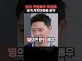 이렇게웃기다고? 육성재 빙의전문배우 신박한 서민 이름 공개