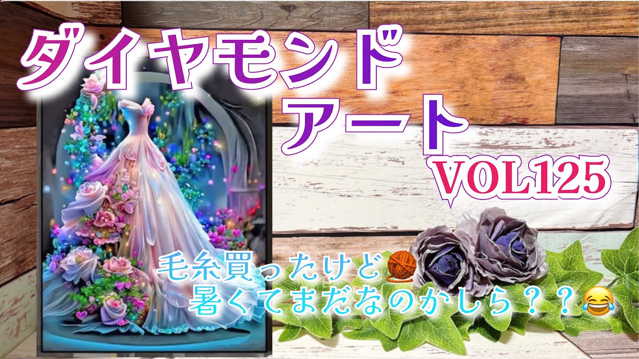 Diamond Art] I bought some yarn, but it's so hot I wonder if it's