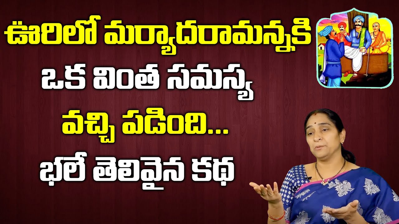 ఒకే బిడ్డకి ఇద్దరు తల్లులు | Ramaa Raavi Moral Stories | Ramaa Raavi Best Bed Time Stories |SumanTV