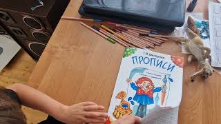 Уроки русского языка в 5,5 лет