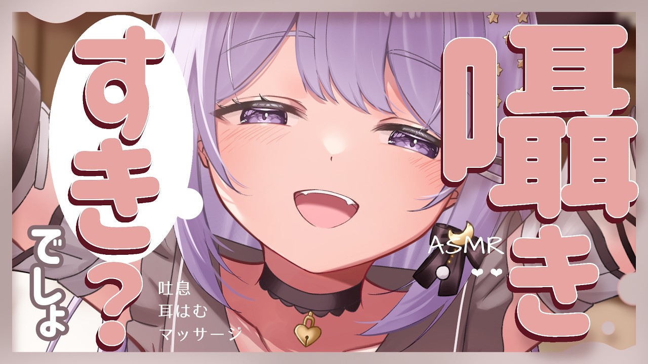 【ASMR】いっぱい囁きながら、幸せASMR💗💤おしゃべりアリ♡寝落ちアリ♡初見さん大歓迎♡