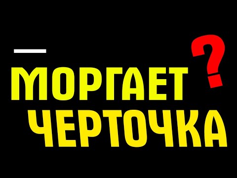 Белая черточка на