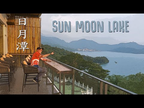 Nantou -- Sun Moon Lake (南投日月潭)