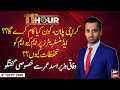 11th Hour | Waseem Badami | ARYNews | 8 September 2020