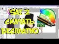 Скачать PAINT TOOL SAI 2 бесплатно