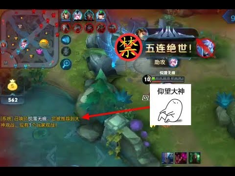 王者荣耀：100%胜率被天美判定为大神，技术精湛五杀靠吼？