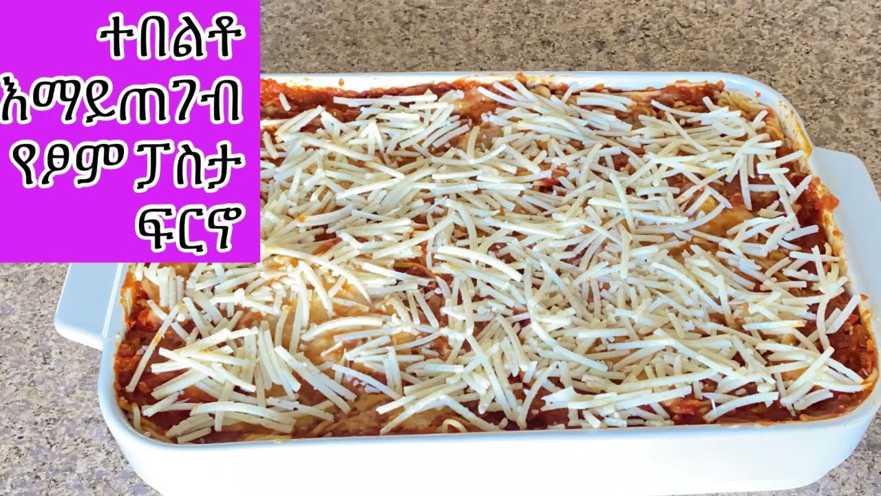 #Ethiopanfood#pasta#የፆምፓስታፍርኖ#vegan#       Easy pasta baked with white sauce.ቀላል የፃም ፓስታ ፍርኖ በነጭ ሶስ.