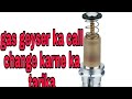 Gas geyser ka cell change Karne Ka Tarika in Urdu or Hindi