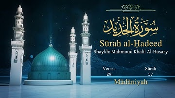 Quran: 57. Surah Al-Hadîd (The Iron): Arabic and English translation سورة الحديد مترجمة
