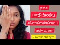 நான் பாதி face ku castor oil apply pannen | TESTING CASTOR OIL HOME REMEDIES