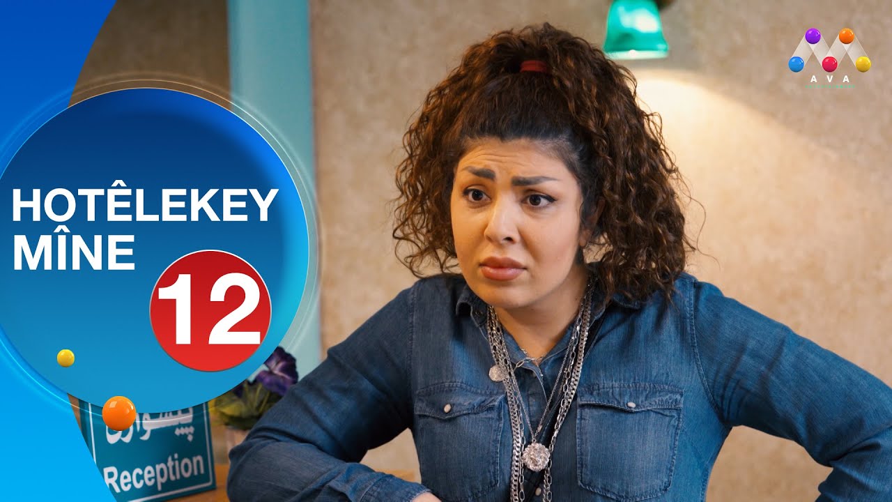 HOTÊLEKEY MÎNE - BEŞÎ 12 | هۆتێله‌كه‌ی مینه‌ - به‌شی 12