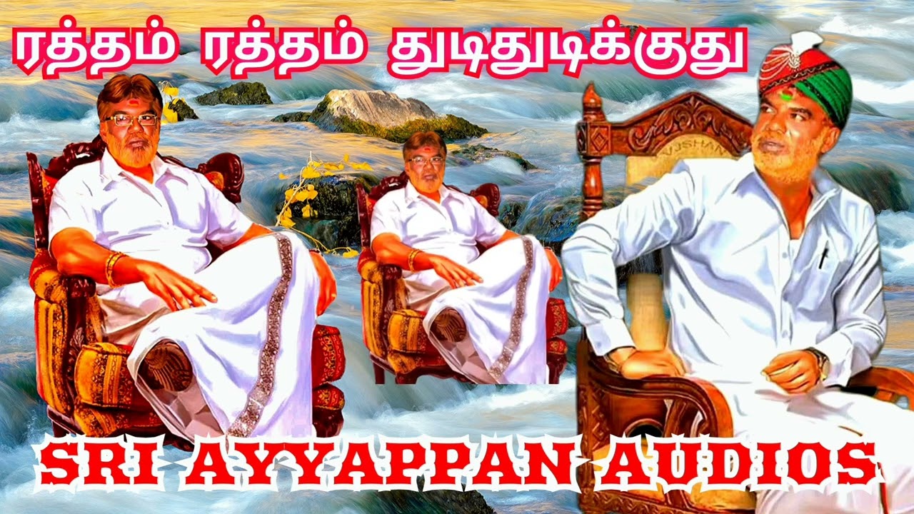 ரத்தம் துடி துடிக்குது //பாண்டியரா நினைச்சாலே புல்லரிக்குது