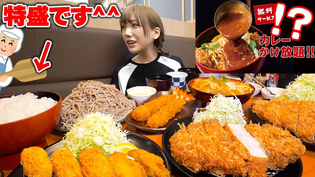 【大食い】特盛がデカ盛り?!カレー食べ放題?!お得すぎる定食屋さんで好きなだけ食べてみた結果【海老原まよい】