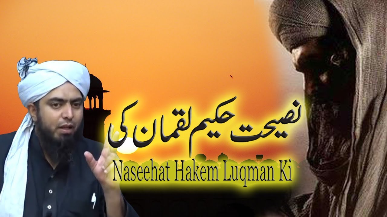 Luqman Hakeem in Urdu