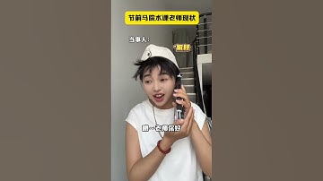 深度还原节前大学水课老师现状！！ 万万没想到 水课老师 大学生崩溃瞬间 大学生精神状态 真实还原