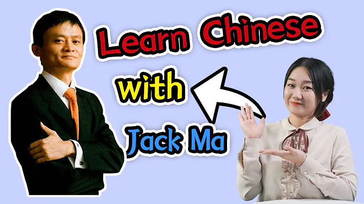 Learn Chinese with Jack Ma Speech: How to Become a Billionaire - DayDayNews