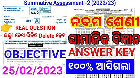 9th Class Sa2 History Question Answer 2023 | Sa2 9th Class Geography  Question Paper 2023 | Sa2 9th