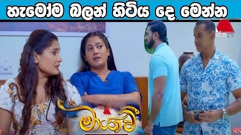 Maayavi (    hamoma balan hitiya de