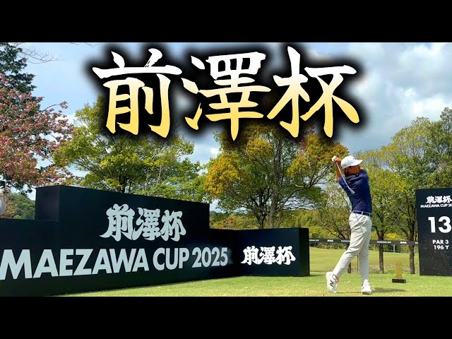 男子ゴルフツアー2戦目、前澤杯開催中！準備するプロ達に直撃取材！【ゴルフ】