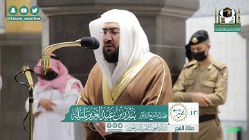 تلاوة فضيلة الشيخ بندر بليلة من صلاة الفجر ١٣ محرم ١٤٤٢ هـ || سورة القلم كاملة