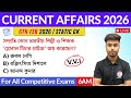 কারেন্ট অ্যাফেয়ার্স ২০২৬ | 6th February 2026 Current Affairs in Bengali | GK &amp; GA Bangla Class