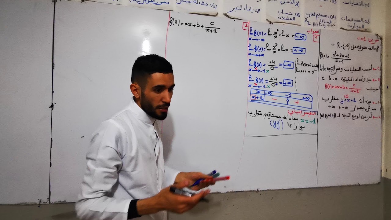 الدوال العددية من درجة 1 إلى درجة 5 💥 تمرين 1+2 💥