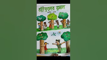 TLM (Chart) - জুঁই ফুলের রুমাল / বাংলা (পাতাবাহার) / তৃতীয় শ্রেণি #externalexam #demo #bengali