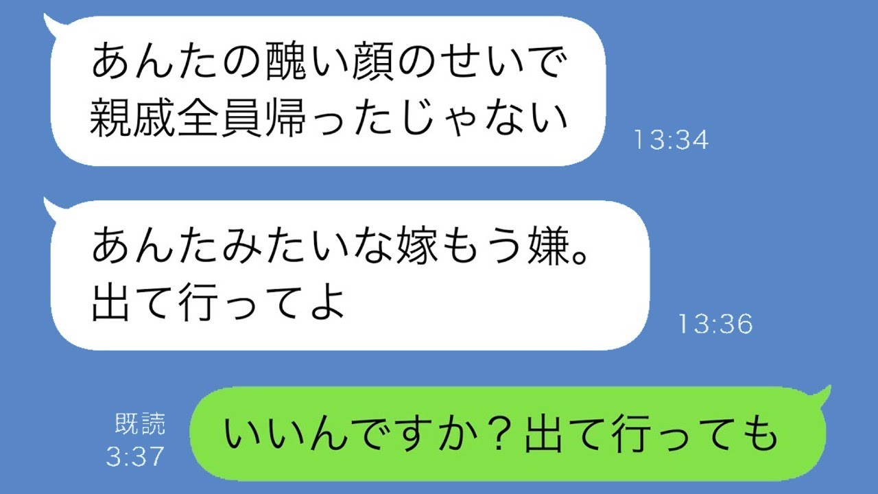病気で肌が荒れている私を「ブス子」と呼ぶ義母→親戚の集まりで私の顔を笑い物にした結果…