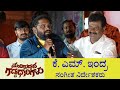 Music director km indra  mariguddada gaddadhaarigalu tittle song launching event