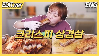 ENG CC)Super Crispy Samgyeopsal Mukbang - Edited