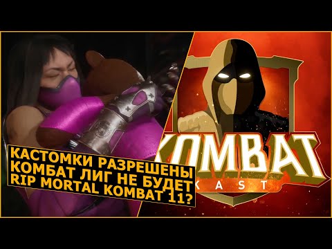 Video: Nota Patch Mortal Kombat Dikeluarkan