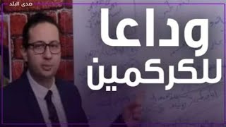 احمد ابو النصر تجروبتي الخاصه مع احمد ابو النصر