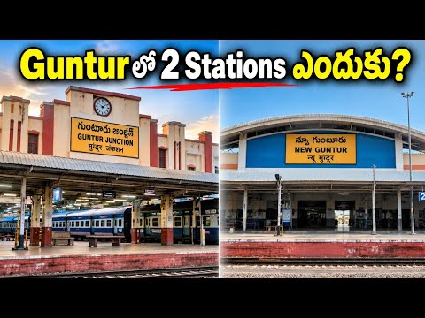 Gunturలో 2 Railway Stations ఎందుకు? 😱 Guntur Junction vs New Guntur | Railway Facts Telugu